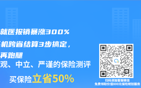 異地就醫(yī)報銷暴漲300%！手機跨省結(jié)算3步搞定，不用再跑腿