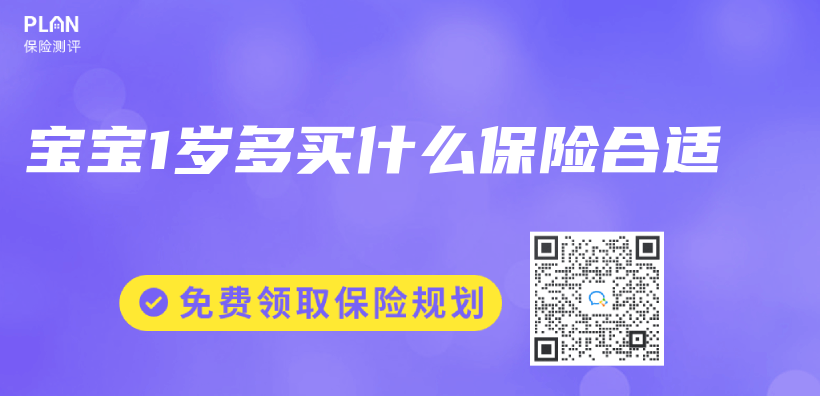 寶寶1歲多買什么保險(xiǎn)合適插圖