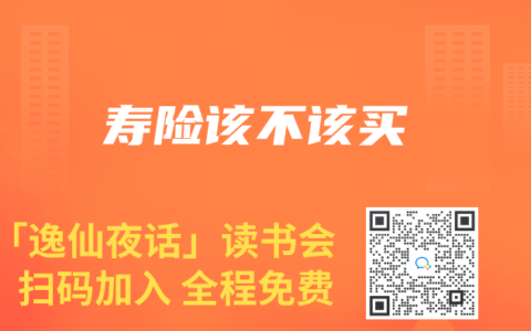 壽險該不該買