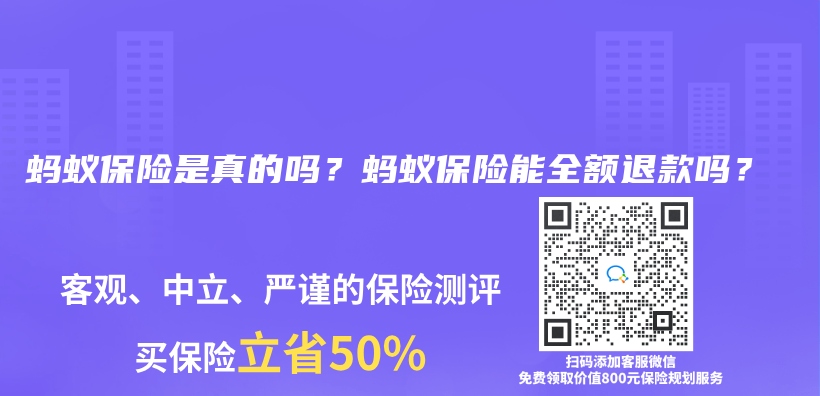 螞蟻保險是真的嗎？螞蟻保險能全額退款嗎？插圖
