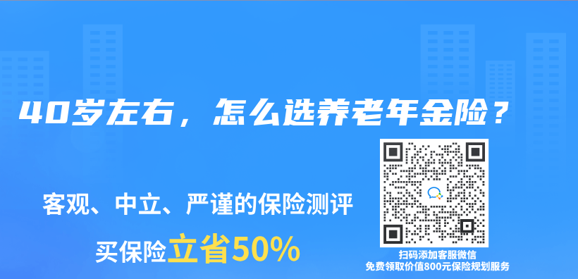40歲左右，怎么選養(yǎng)老年金險(xiǎn)？插圖