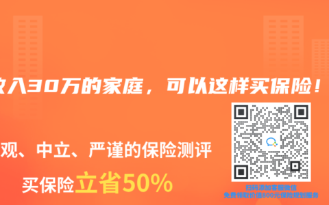年收入30萬(wàn)的家庭，可以這樣買(mǎi)保險(xiǎn)！【更新至2025年4月產(chǎn)品】