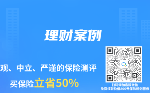 理財(cái)案例
