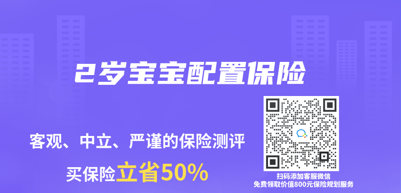 2歲寶寶配置保險(xiǎn)插圖