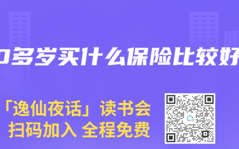 50多歲買什么保險比較好