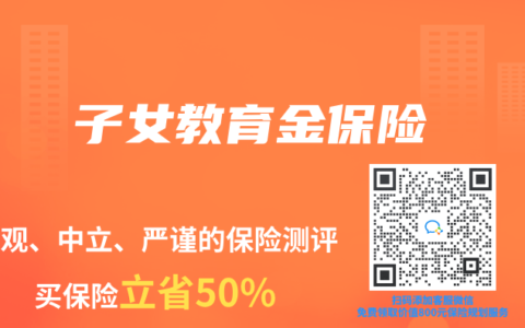 子女教育金保險(xiǎn)