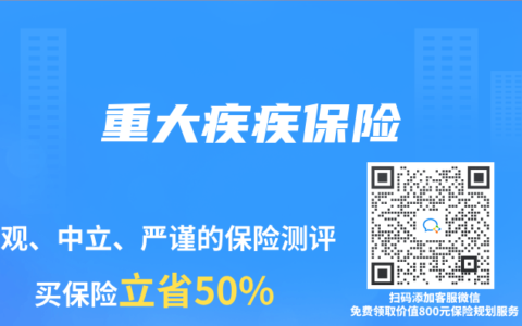 保險(xiǎn)專業(yè)術(shù)語解讀：重大疾疾保險(xiǎn)