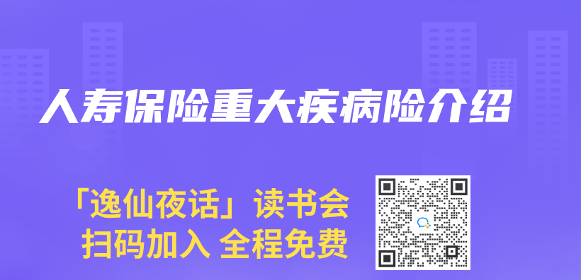 人壽保險(xiǎn)重大疾病險(xiǎn)介紹插圖