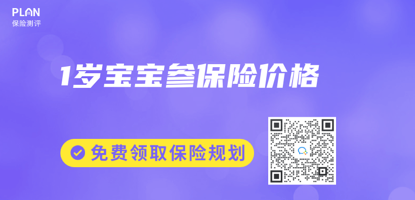 1歲寶寶參保險價格插圖
