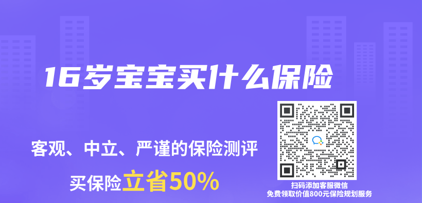 16歲寶寶買什么保險插圖