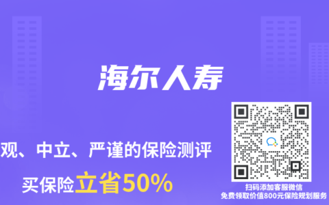 海爾人壽