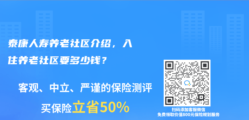 泰康人壽養(yǎng)老社區(qū)介紹，入住養(yǎng)老社區(qū)要多少錢？插圖