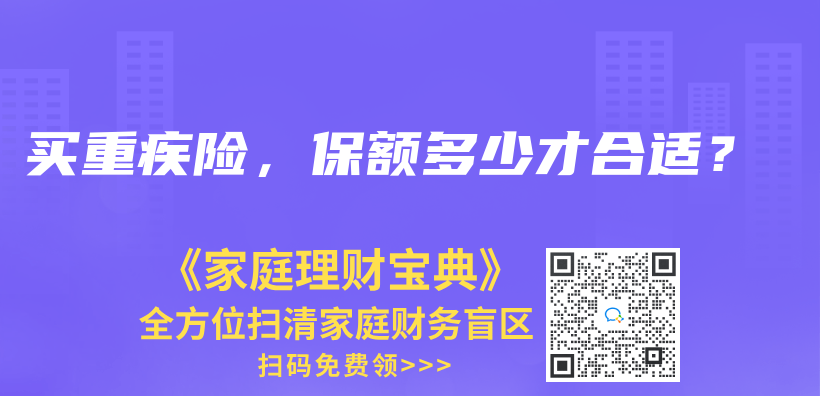 買重疾險，保額多少才合適？插圖