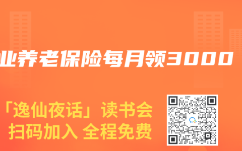 商業(yè)養(yǎng)老保險每月領(lǐng)3000