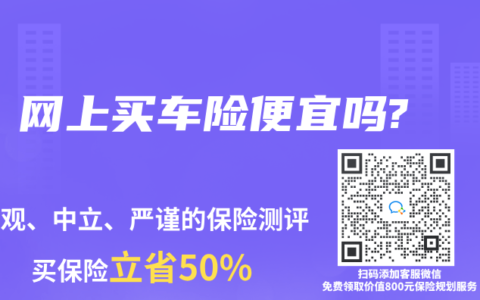 網上買車險便宜嗎?