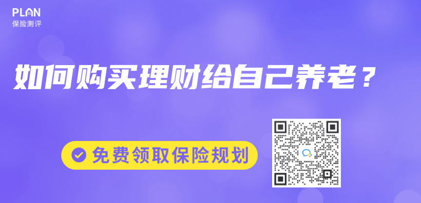 如何購買理財給自己養(yǎng)老？插圖