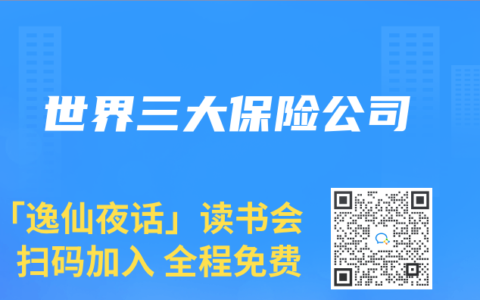 世界三大保險(xiǎn)公司