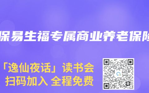 太保易生福專屬商業(yè)養(yǎng)老保險