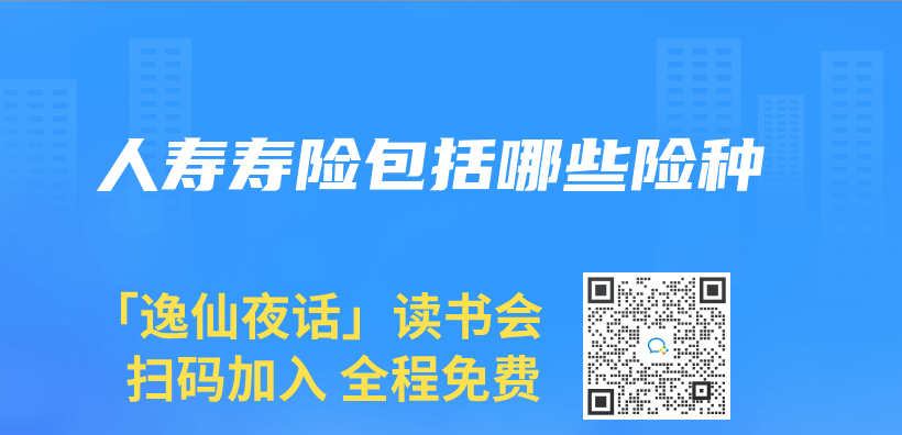 人壽壽險包括哪些險種插圖