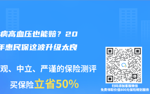 糖尿病高血壓也能賠？2025年惠民保這波升級太良心