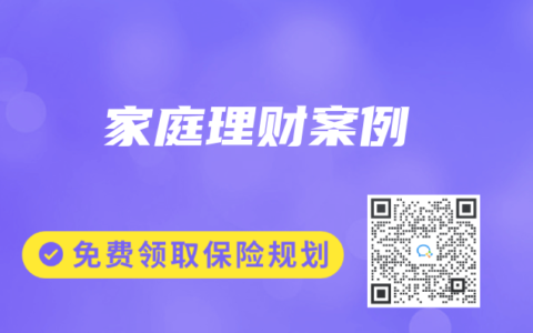 家庭理財(cái)案例