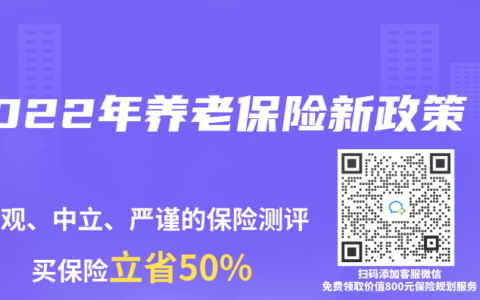 2022年養(yǎng)老保險(xiǎn)新政策