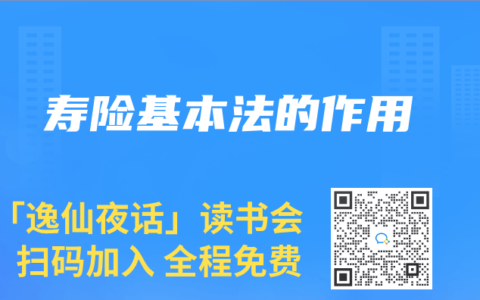 壽險基本法的作用