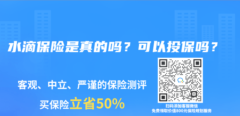 水滴保險(xiǎn)是真的嗎？可以投保嗎？插圖