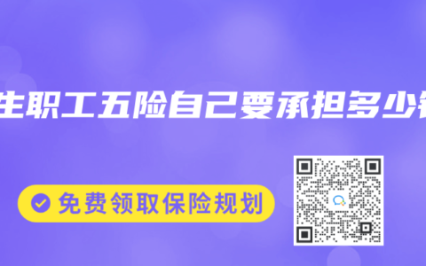 醫(yī)生職工五險自己要承擔(dān)多少錢