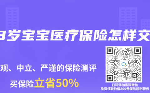 03歲寶寶醫(yī)療保險(xiǎn)怎樣交