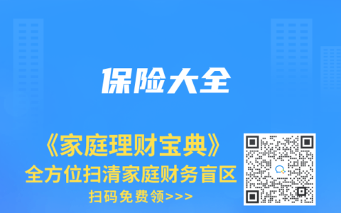 保險(xiǎn)大全