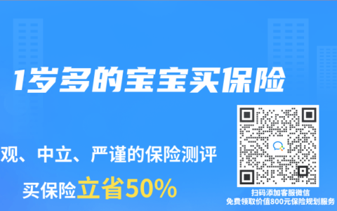 1歲多的寶寶買(mǎi)保險(xiǎn)