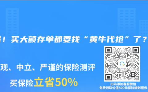 離譜！買大額存單都要找“黃牛代搶”了？！