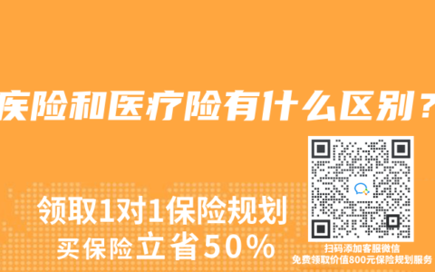 重疾險和醫(yī)療險有什么區(qū)別？