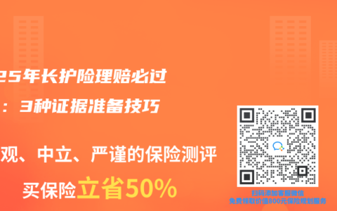 2025年長護險理賠必過指南：3種證據(jù)準備技巧