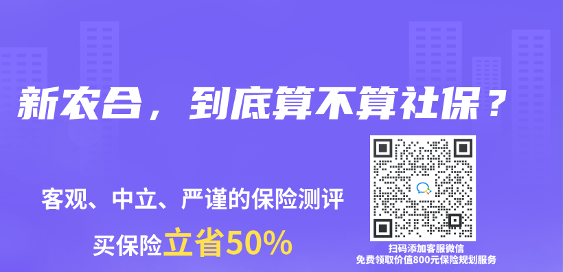 新農(nóng)合，到底算不算社保？插圖