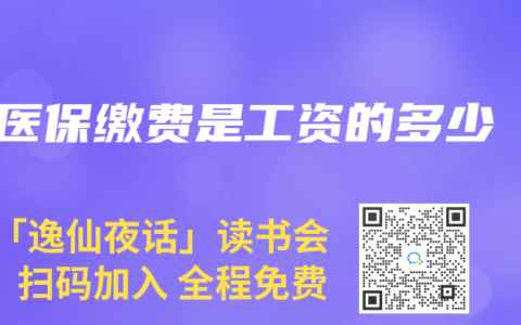 醫(yī)保繳費是工資的多少