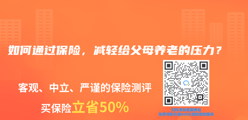 如何通過(guò)保險(xiǎn)，減輕給父母養(yǎng)老的壓力？插圖