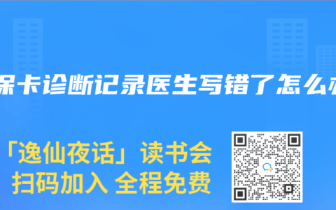 醫(yī)?？ㄔ\斷記錄醫(yī)生寫錯(cuò)了怎么辦
