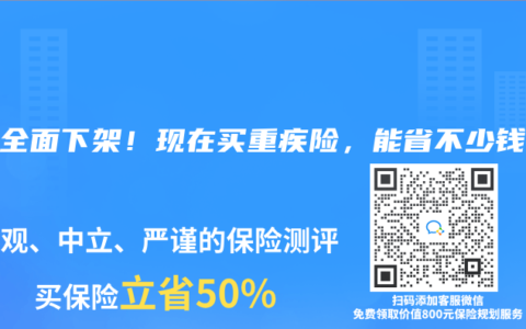 2025年8月全面下架！現(xiàn)在買(mǎi)重疾險(xiǎn)，能省不少錢(qián)~