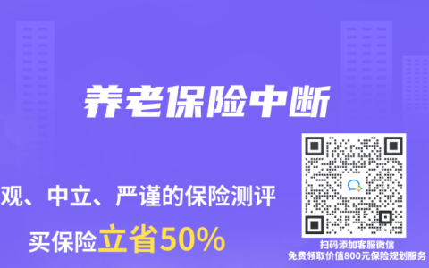 養(yǎng)老保險中斷