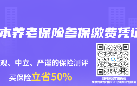 基本養(yǎng)老保險參保繳費(fèi)憑證