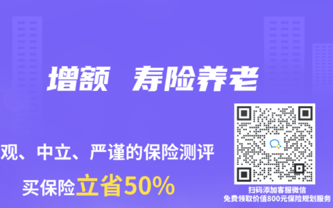 增額 壽險養(yǎng)老