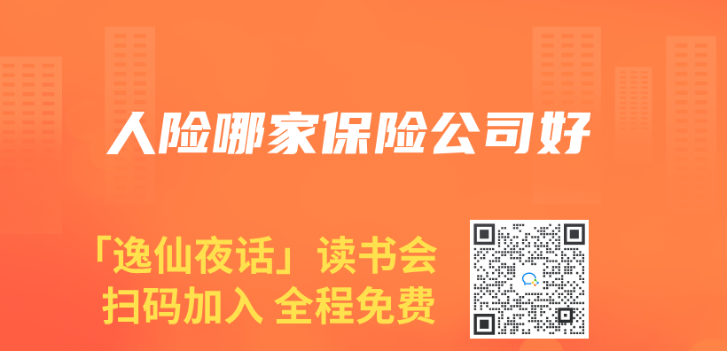 人險(xiǎn)哪家保險(xiǎn)公司好插圖