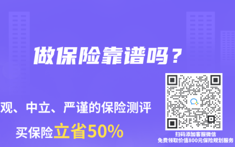 做保險靠譜嗎？