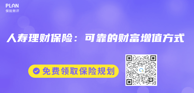 人壽理財(cái)保險(xiǎn)：可靠的財(cái)富增值方式插圖