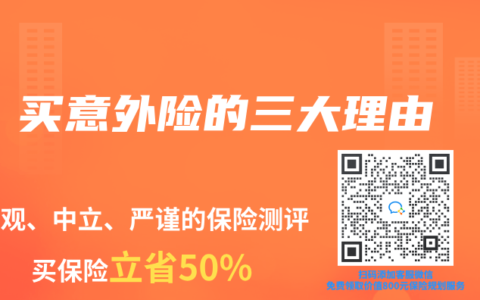 買意外險(xiǎn)的三大理由