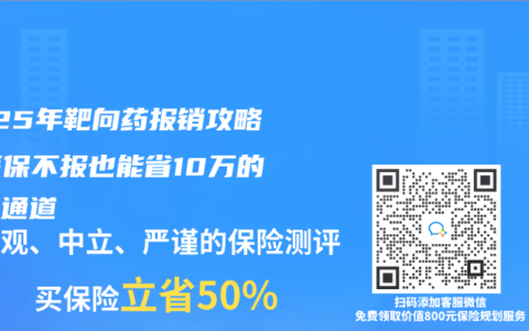 2025年靶向藥報銷攻略：醫(yī)保不報也能省10萬的秘密通道