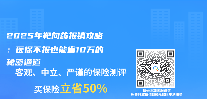 2025年靶向藥報銷攻略：醫(yī)保不報也能省10萬的秘密通道