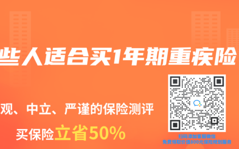 哪些人適合買1年期重疾險